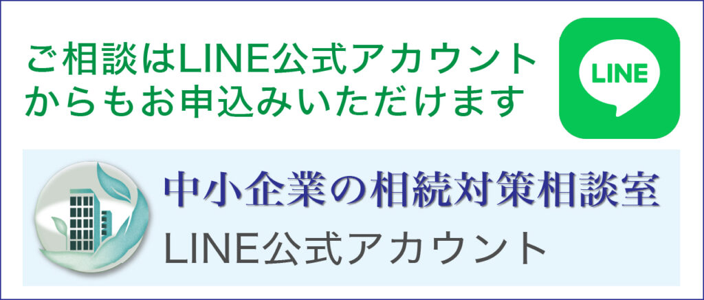 ご相談はLINE公式アカウントからもお申込みいただけます。